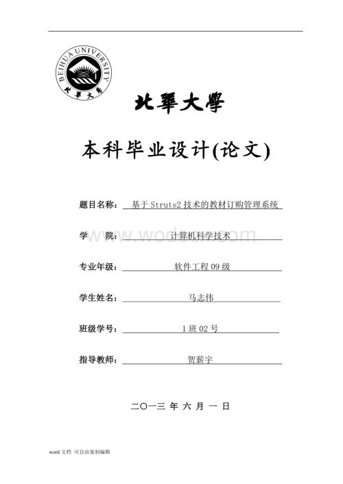 基于Struts2技术的教材订购管理系统.doc