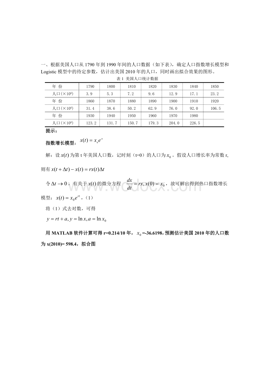 [毕业设计论文]财政收入预测与分析MATLAB.doc_第1页