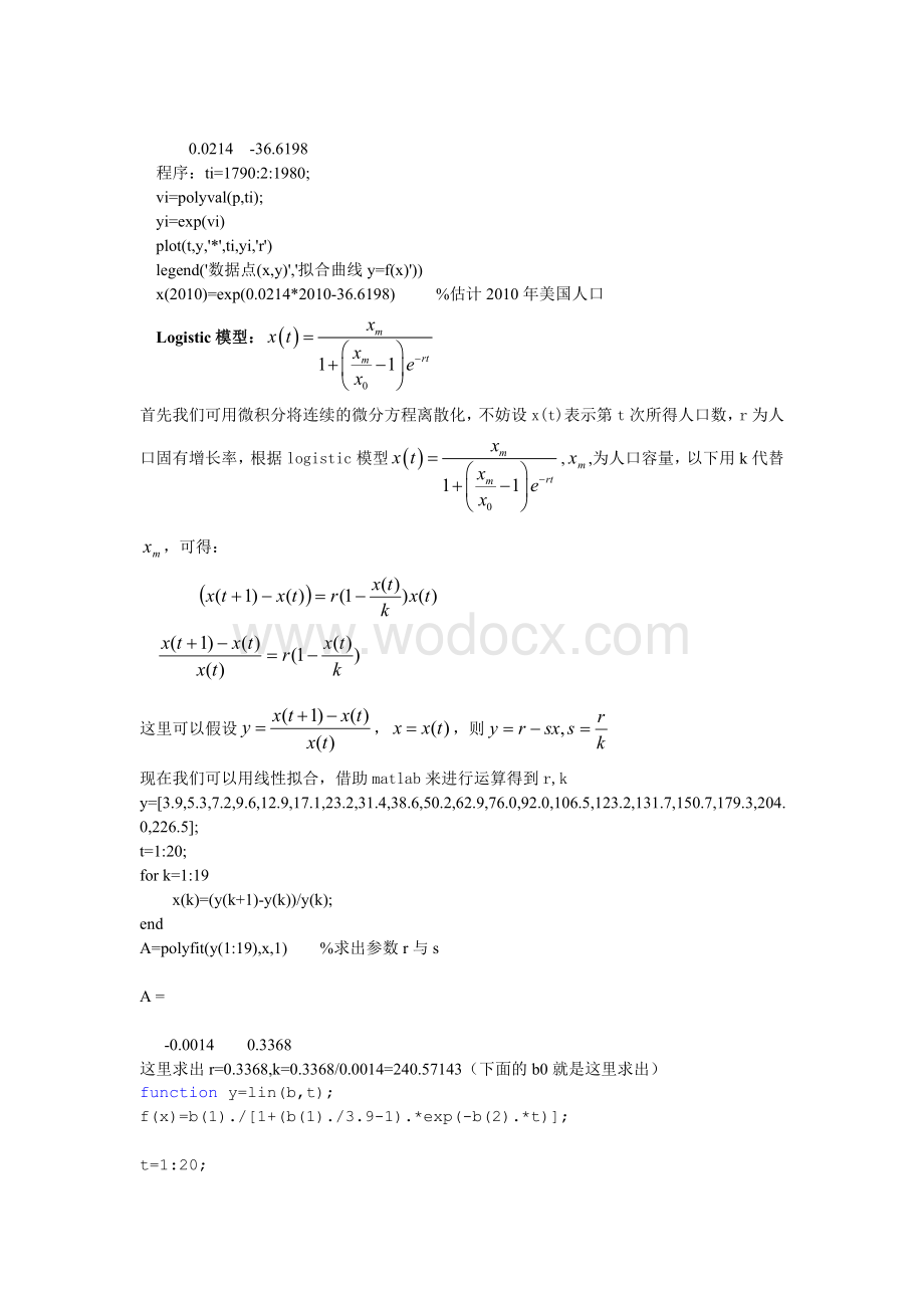 [毕业设计论文]财政收入预测与分析MATLAB.doc_第3页