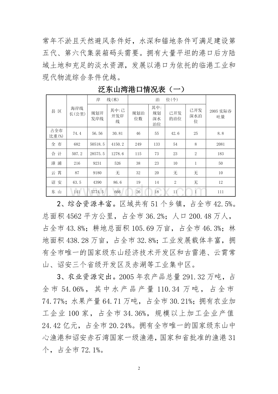 泛东山湾经济发展规划.doc_第2页