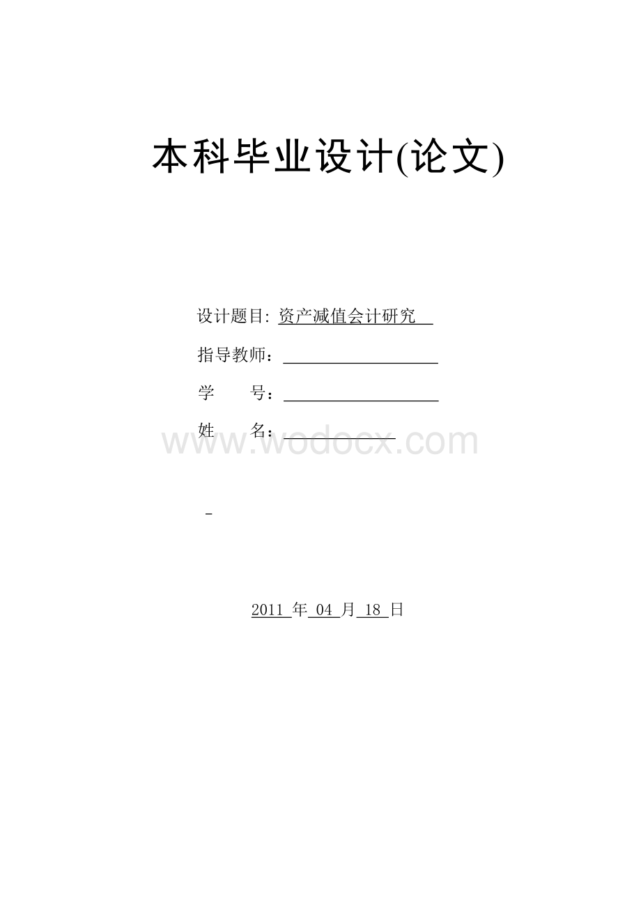 会计专业毕业论文范文.doc_第1页