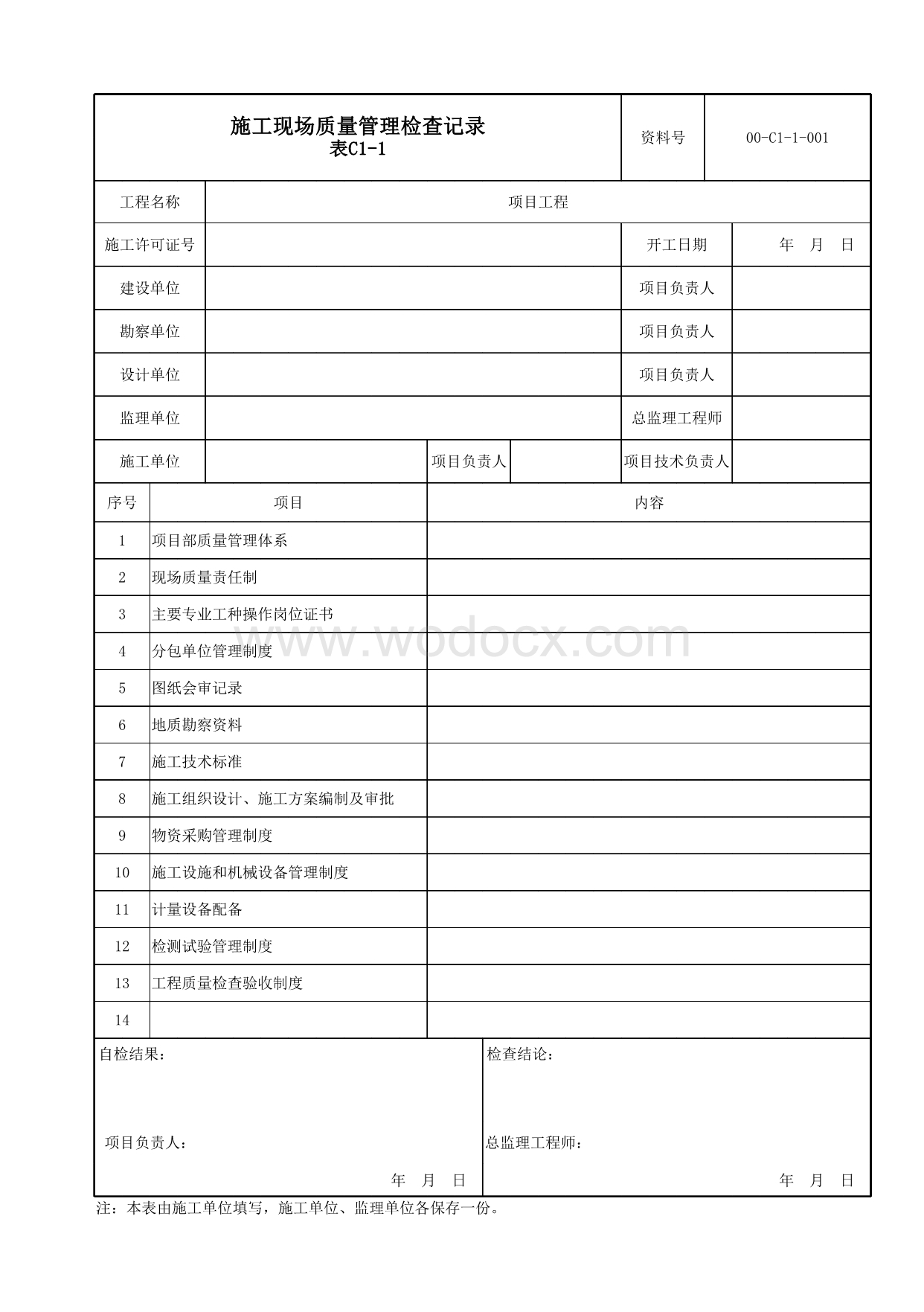 浙江建筑加固工程质量管理资料.pdf