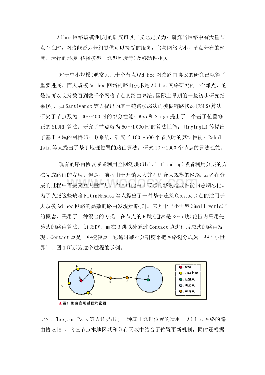 网络工程专业毕业论文外文翻译--NS2平台AdHoc网络路由分析.doc_第3页