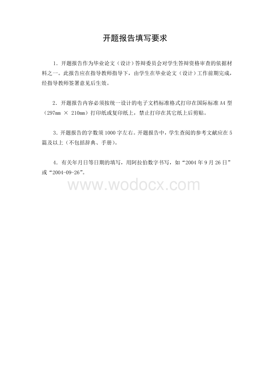 我国农产品电子商务发展研究开题报告.doc_第2页