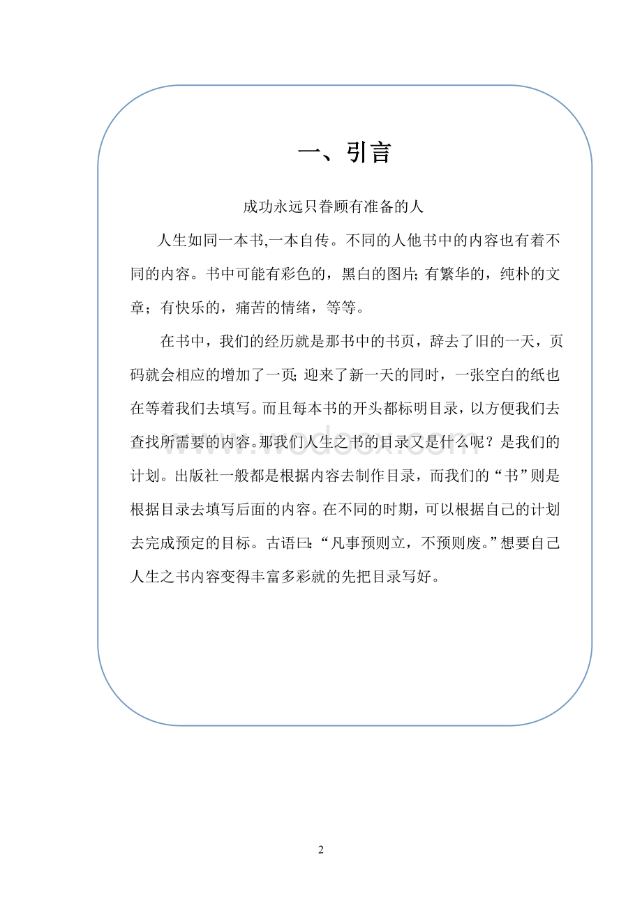 内蒙古科技大学职业生涯规划书.doc_第2页