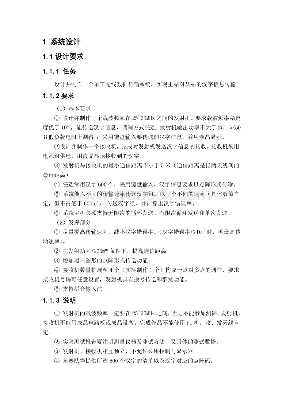 无线数据传输系统毕业设计.doc_第3页