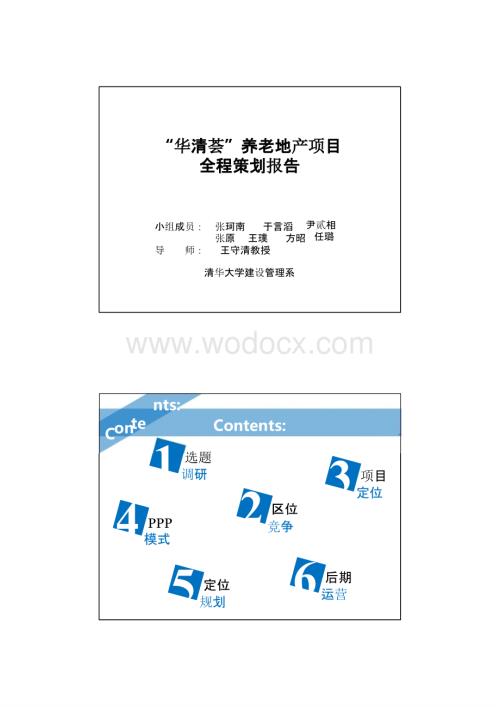 华清荟养老地产策划.pptx