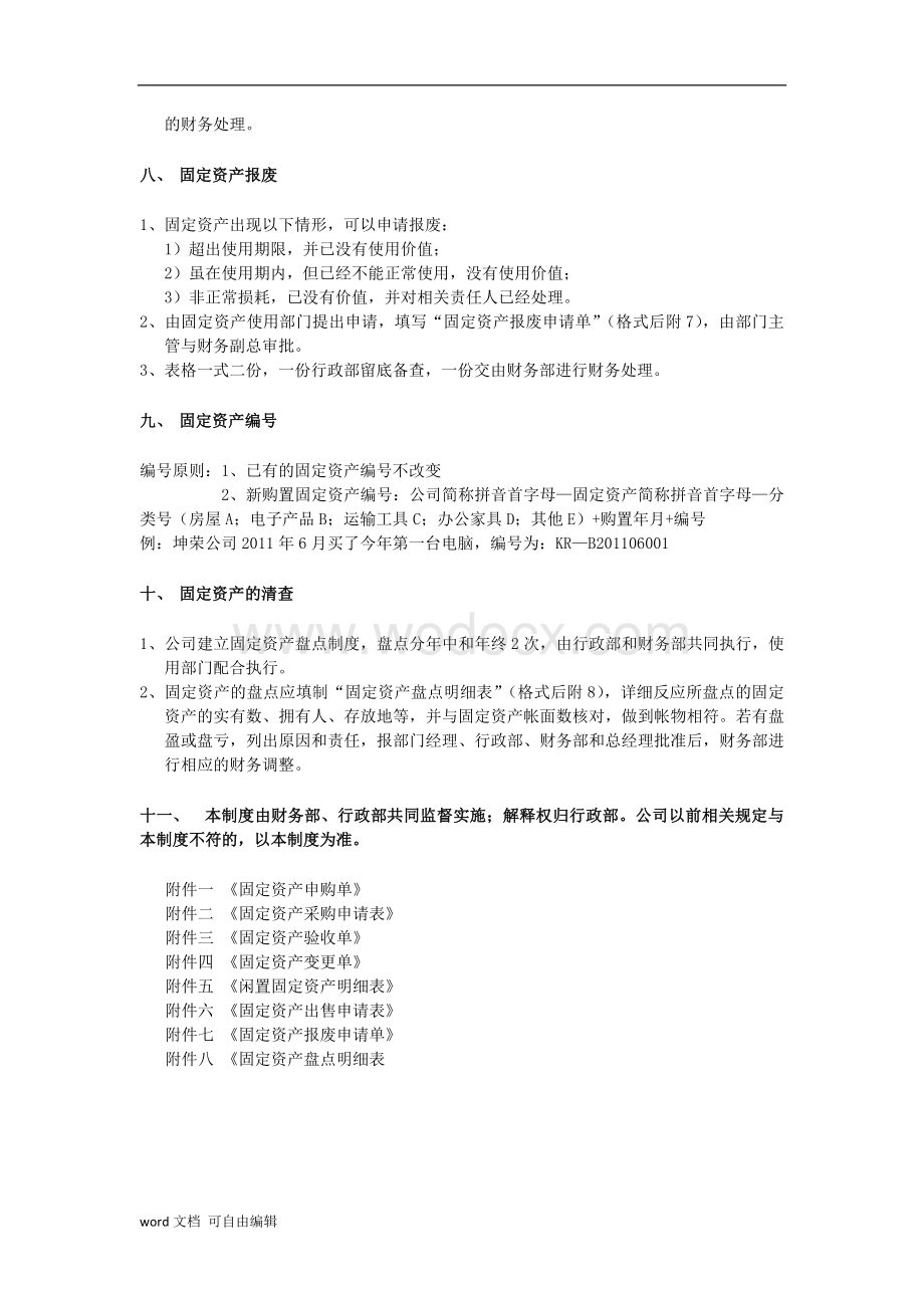 中小企业固定资产管理制度.doc_第3页