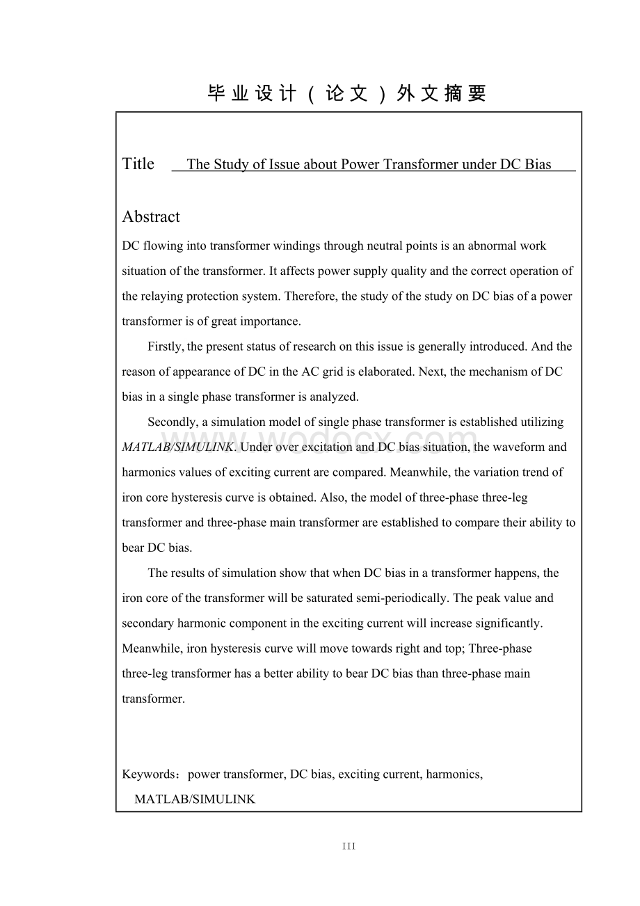 电力变压器直流偏磁问题的研究毕业论文.doc_第3页