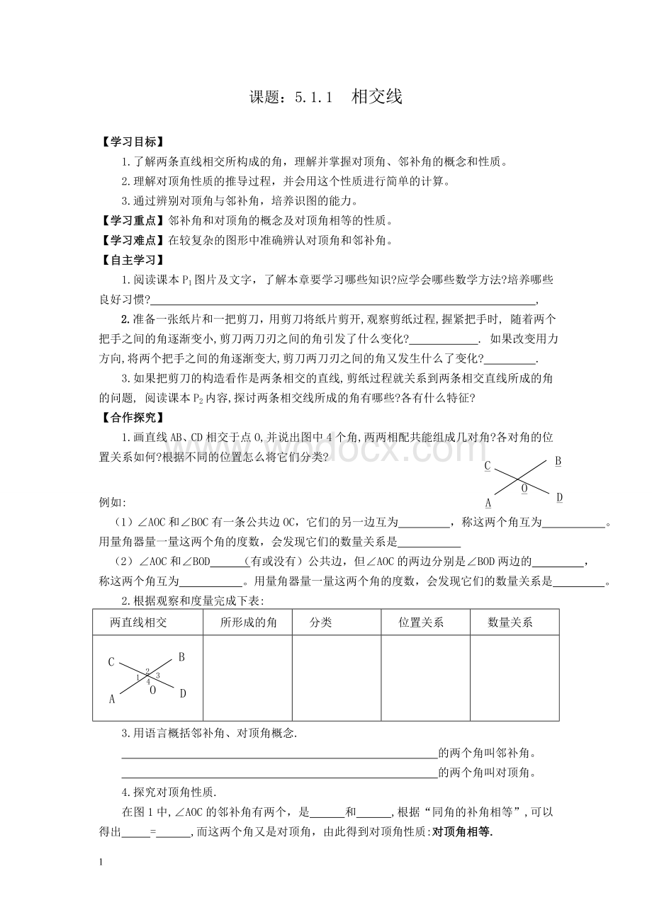 人教版七年级数学下册全册导学案(全).doc_第1页