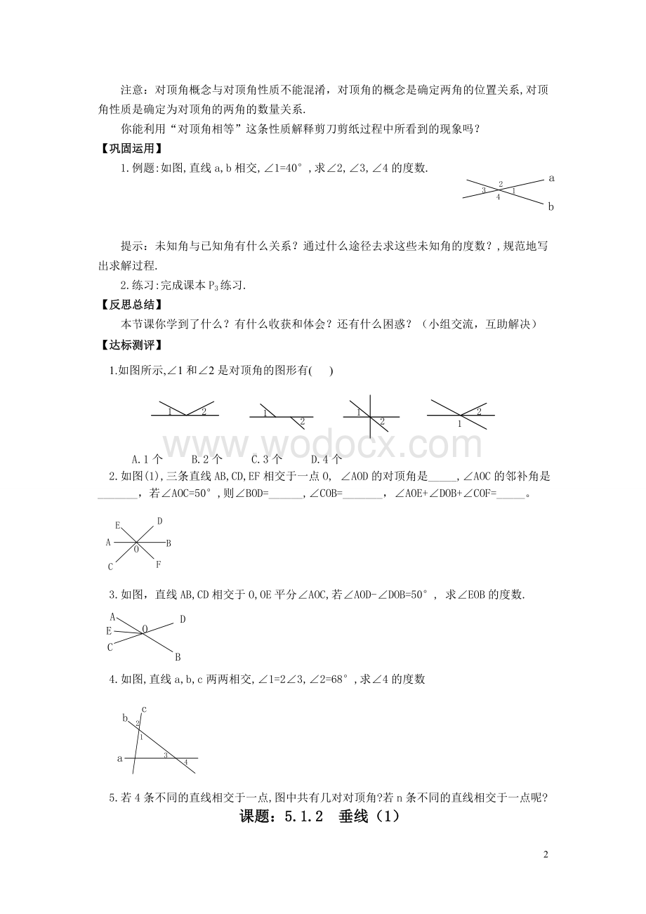 人教版七年级数学下册全册导学案(全).doc_第2页