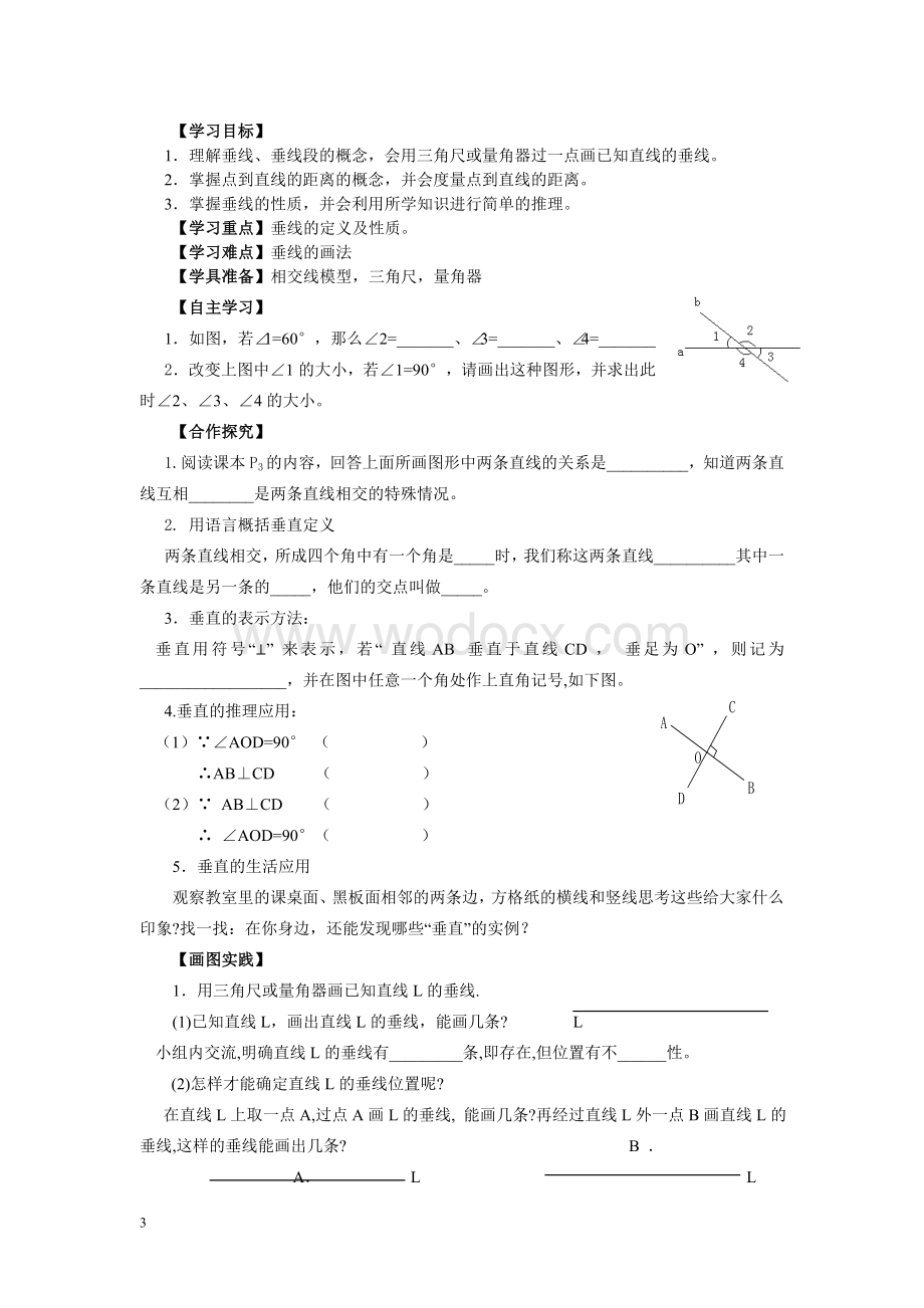 人教版七年级数学下册全册导学案(全).doc_第3页