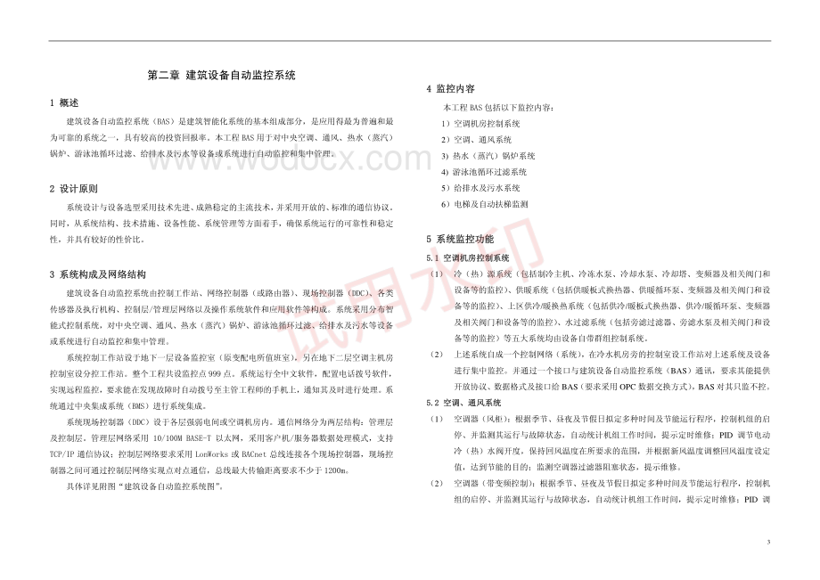 五星级酒店智能化系统工程设计.pdf_第3页