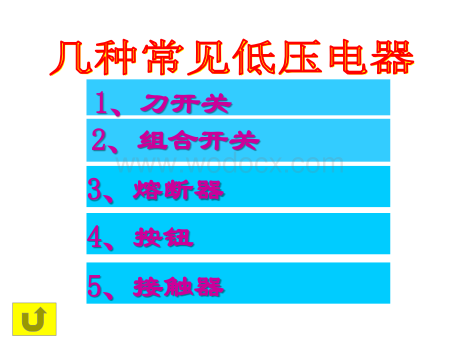 几种常用低压电器结构作用及系统图.ppt_第2页