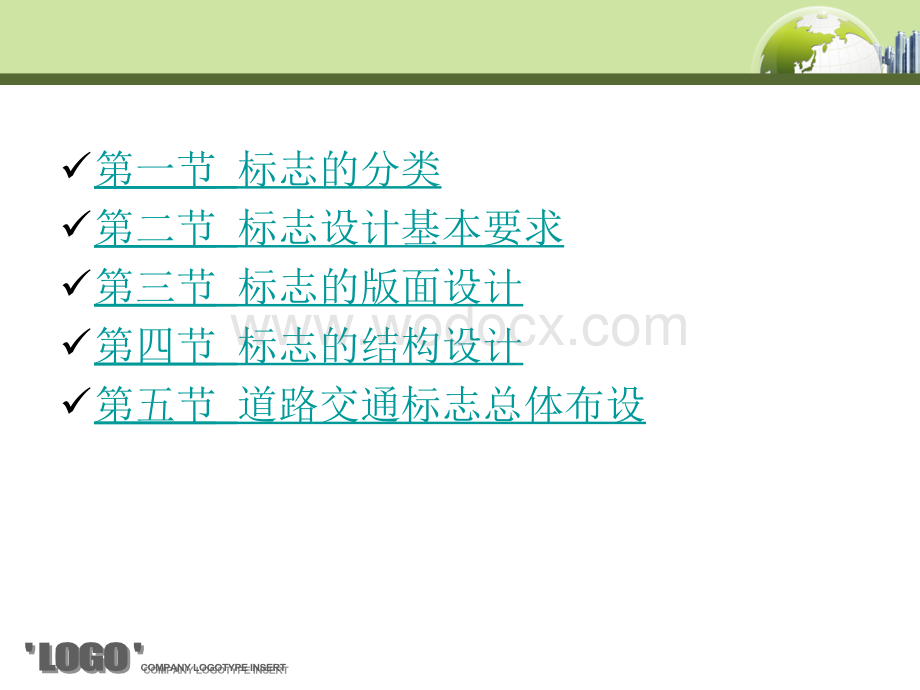 道路交通标志的分类设计及总体布设.ppt_第2页