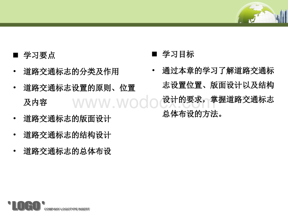 道路交通标志的分类设计及总体布设.ppt_第3页