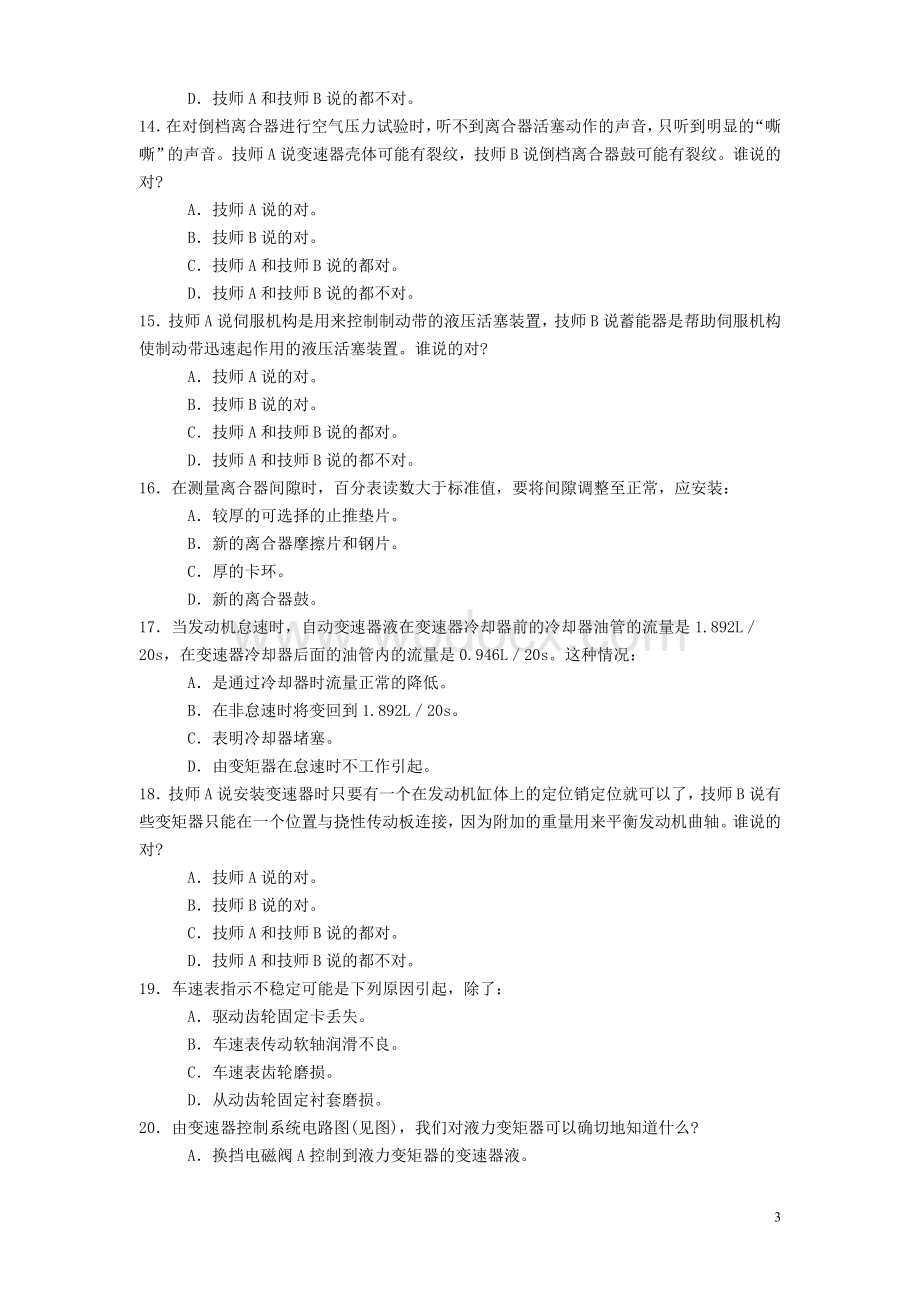 1-7796596-自动变速器和变速驱动桥修理训练题(一).doc_第3页