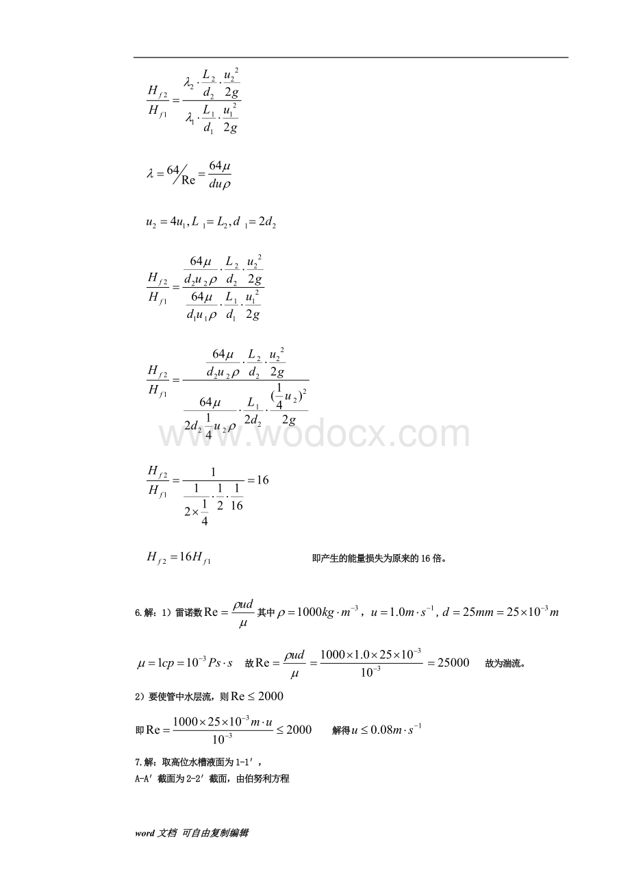 化学工程基础习题答案(武汉大学--第二版).doc_第2页