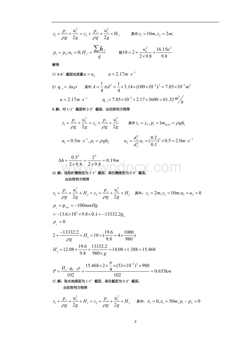 化学工程基础习题答案(武汉大学--第二版).doc_第3页