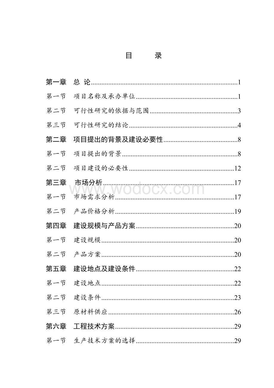 100万套年汽车零部件空气悬架项目可行性研究报告.doc_第1页