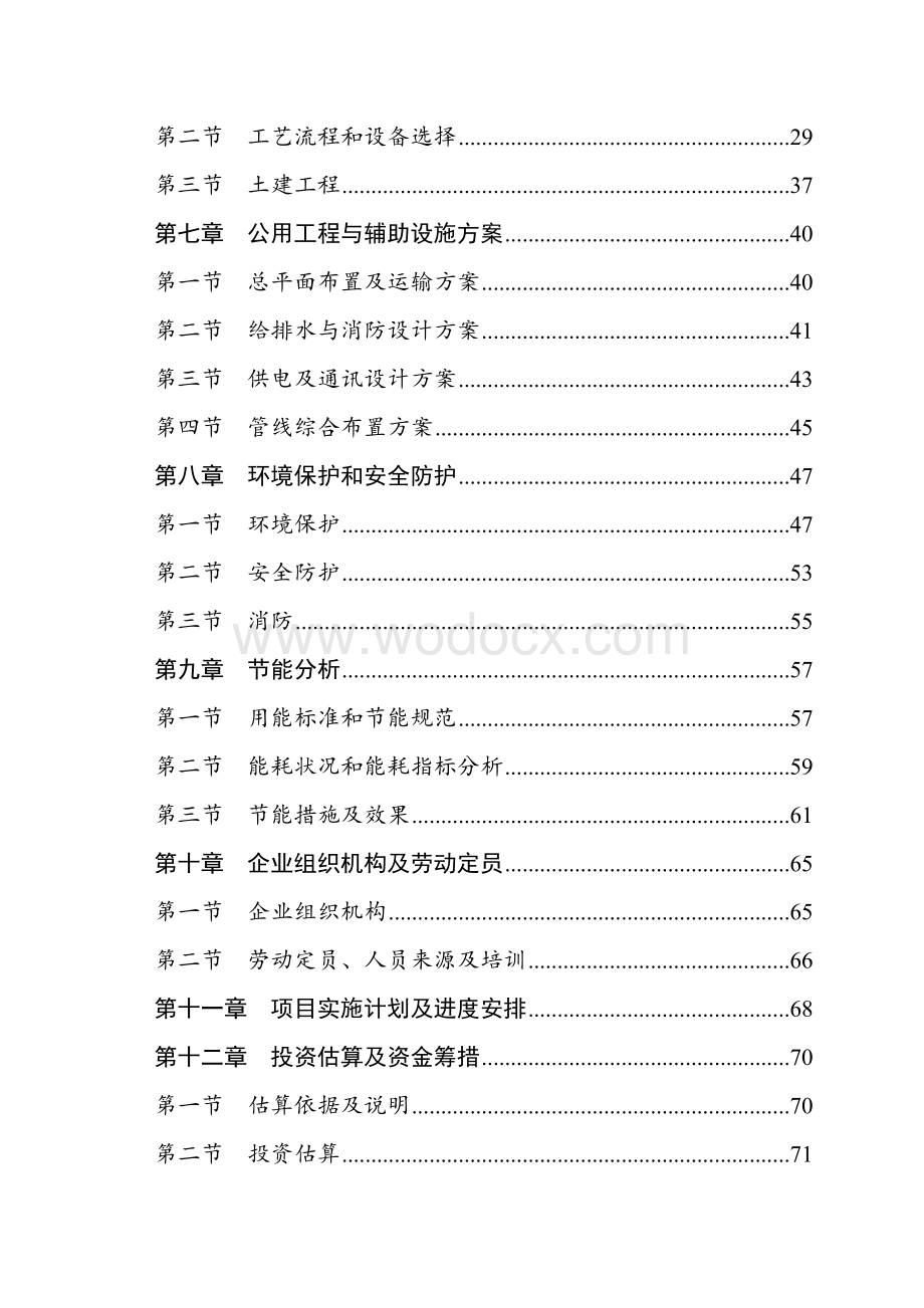 100万套年汽车零部件空气悬架项目可行性研究报告.doc_第2页