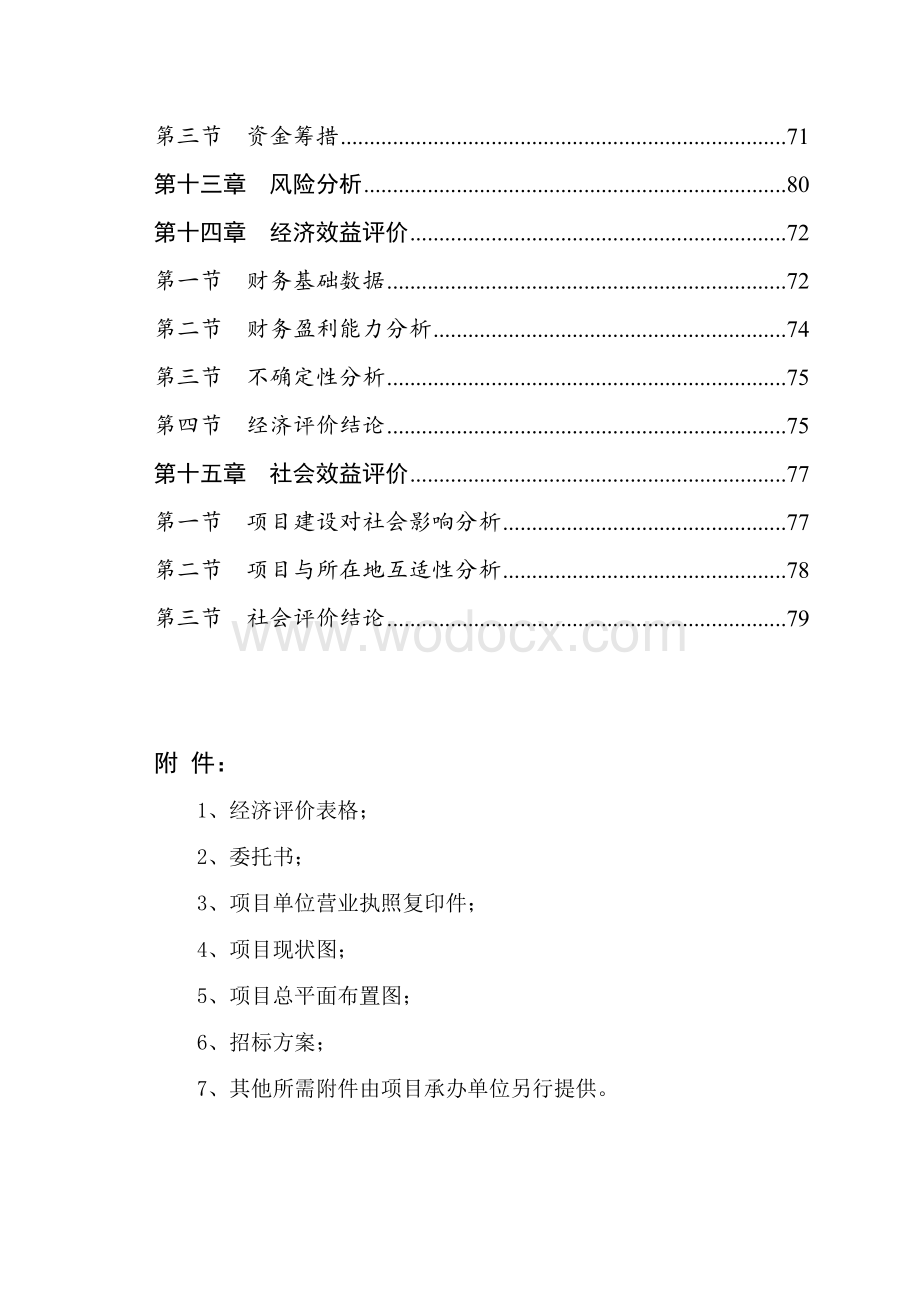 100万套年汽车零部件空气悬架项目可行性研究报告.doc_第3页