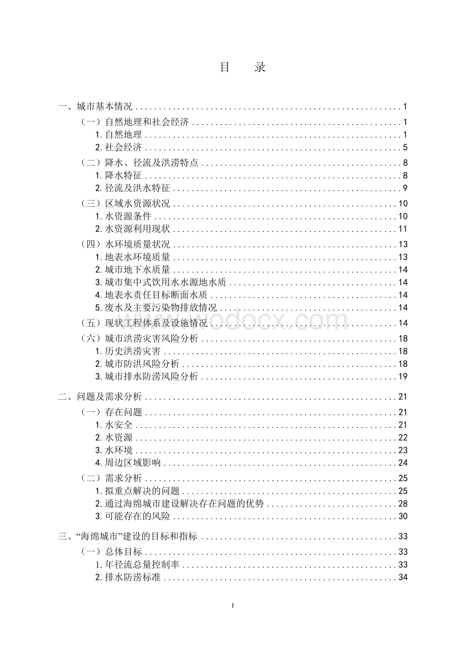 某市海绵城市建设试点实施方案.doc_第2页