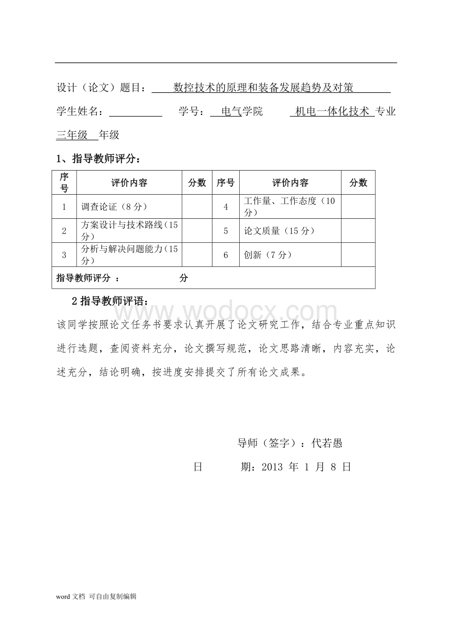 数控技术的原理和装备发展趋势及对策.doc_第2页