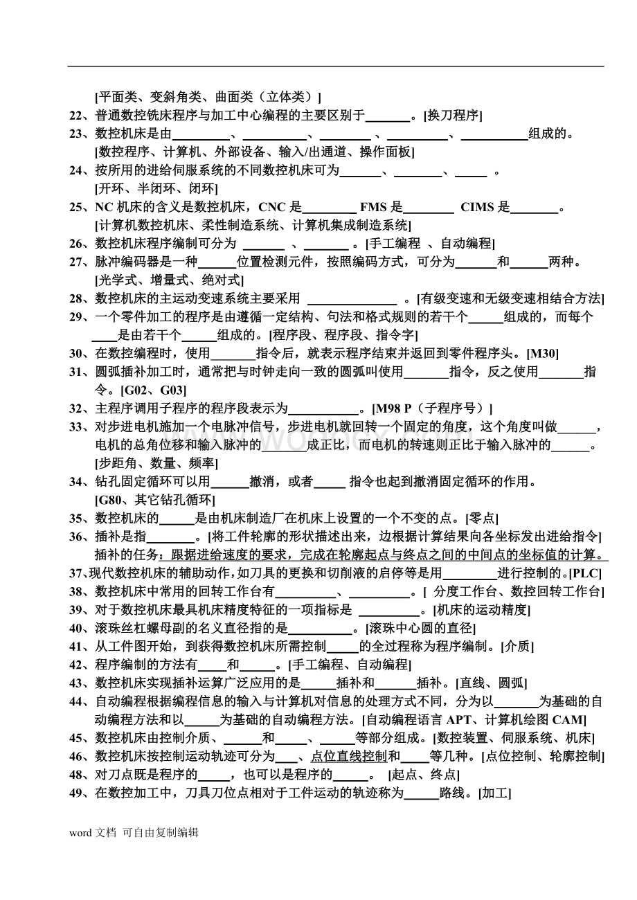 数控技术试题库(含答案).doc_第2页