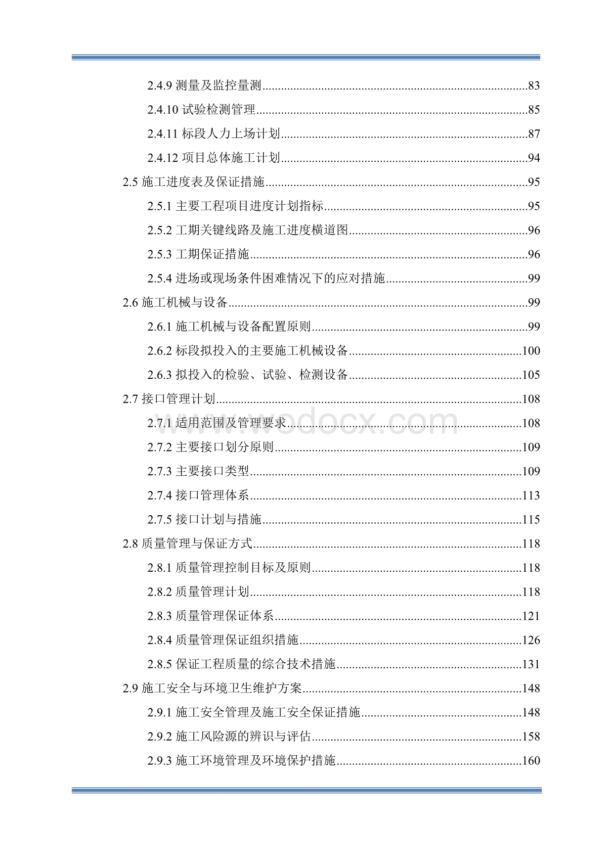 成都综合交通枢纽工程投融资建设项目投标文件(ppp项目).doc_第2页