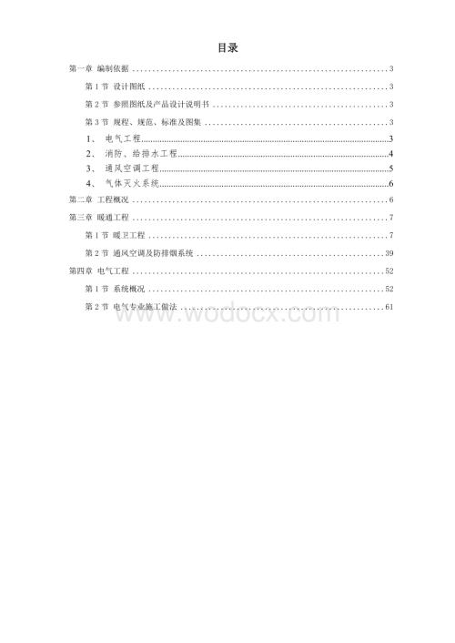 某广播电视中心综合楼技术标.doc