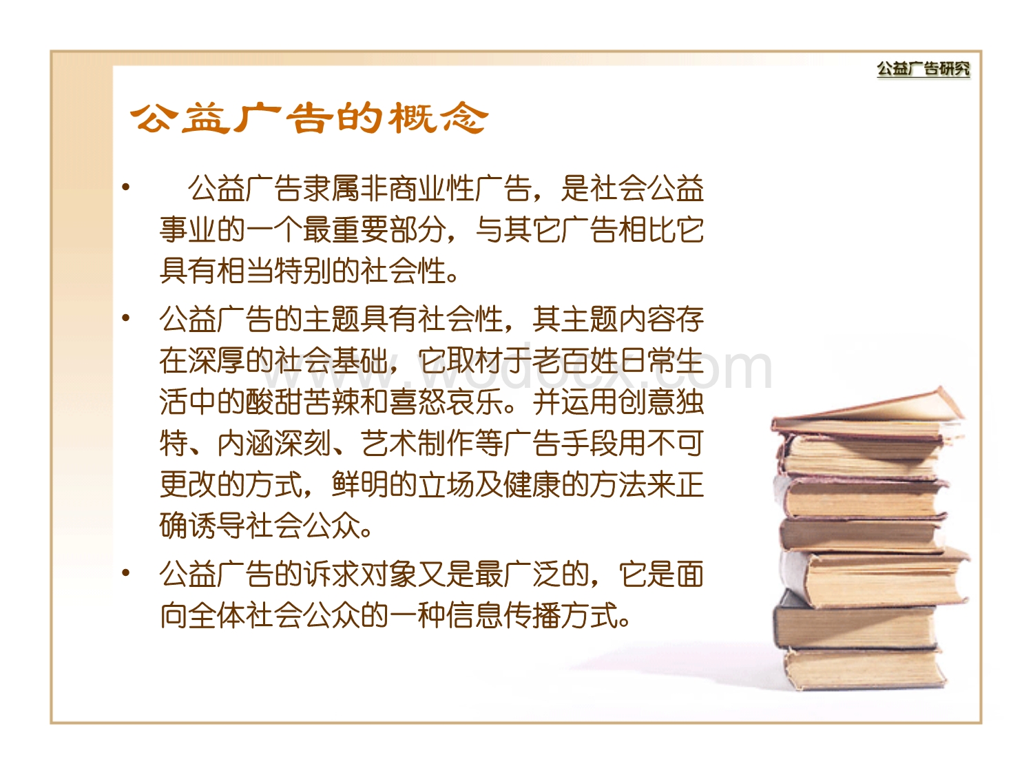 公益广告的创意.ppt_第2页