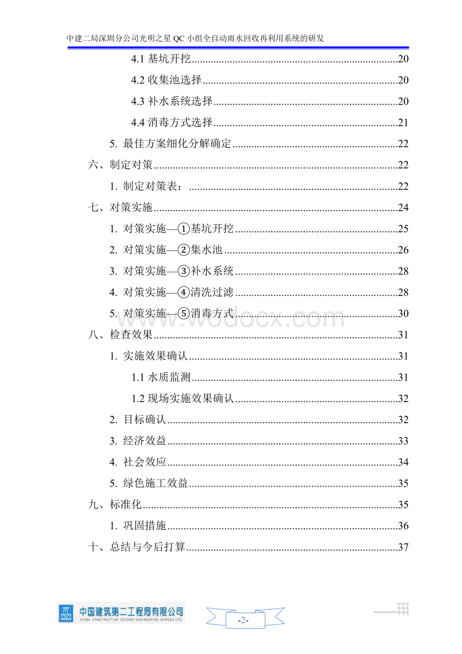 【QC成果】全自动雨水回收再利用系统研发.doc_第3页