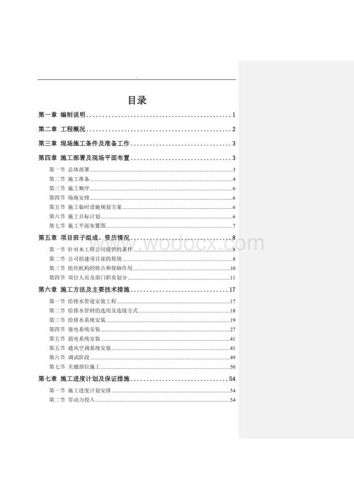 河北文化中心项目机电全套施工方案.doc