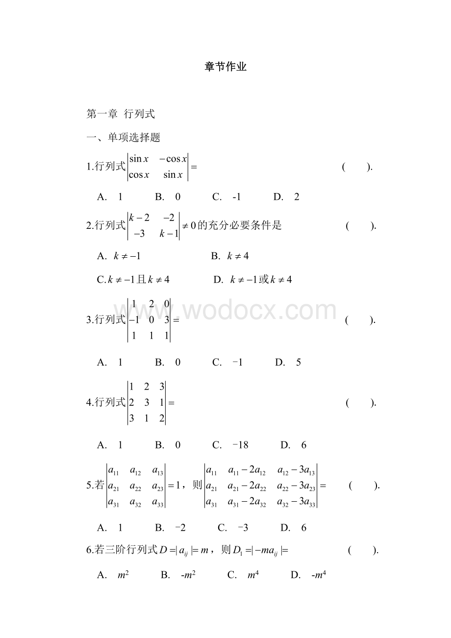 自考线性代数(经管类)章节作业.doc_第1页