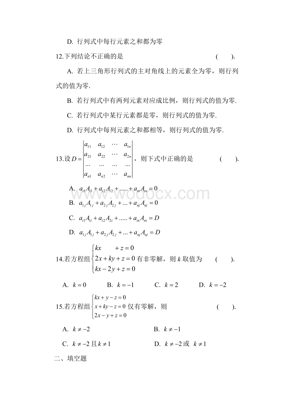 自考线性代数(经管类)章节作业.doc_第3页