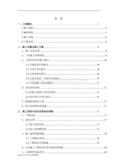 通信线路施工组织设计方案.doc