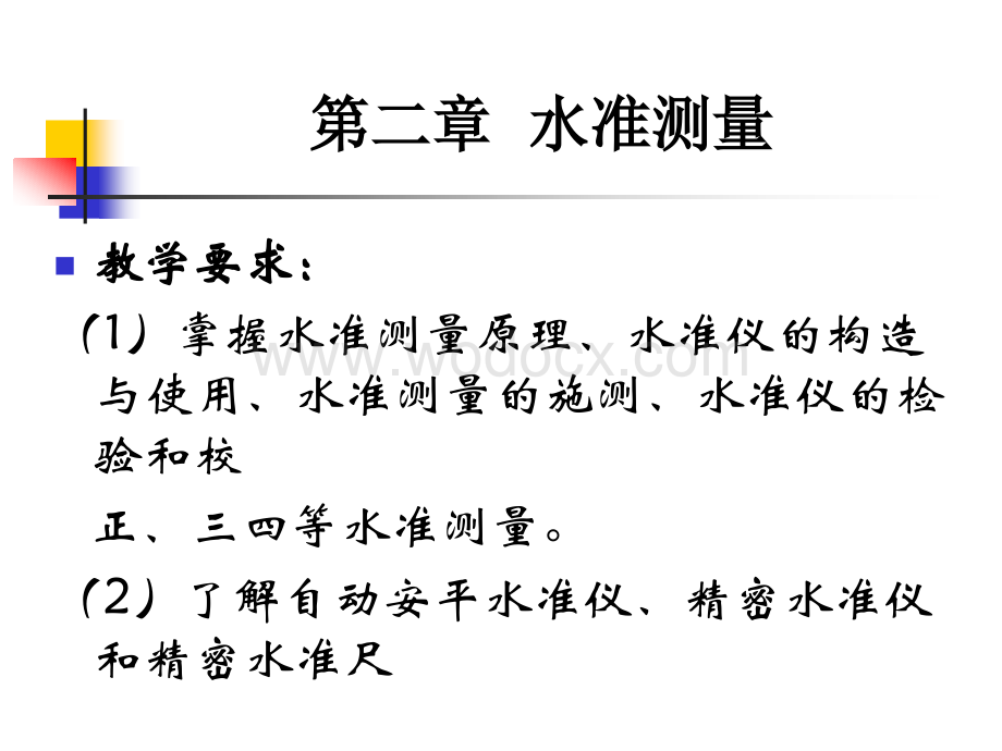 测量学第二章水准测量培训讲义.ppt_第1页