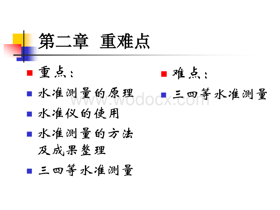 测量学第二章水准测量培训讲义.ppt_第2页