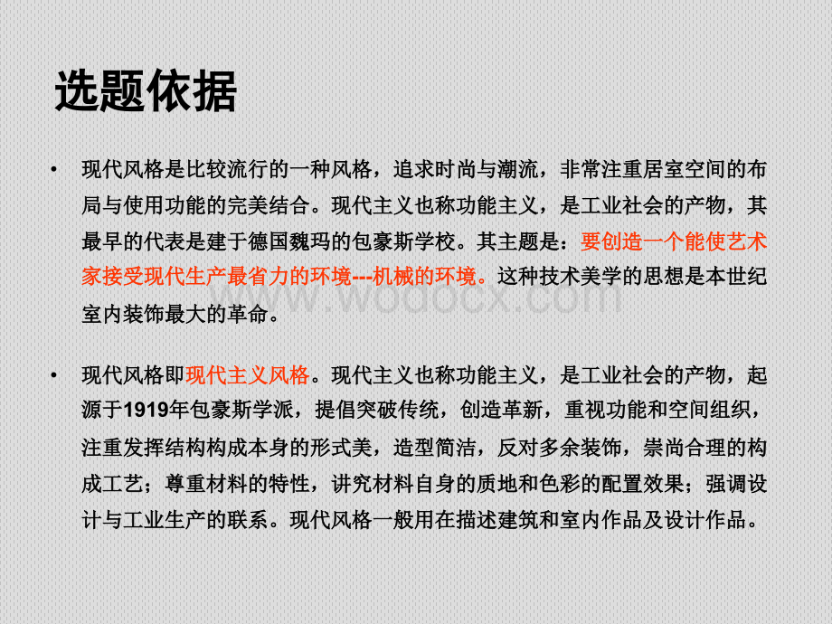 黑白配---简约现代主义风格设计开题报告.ppt_第3页