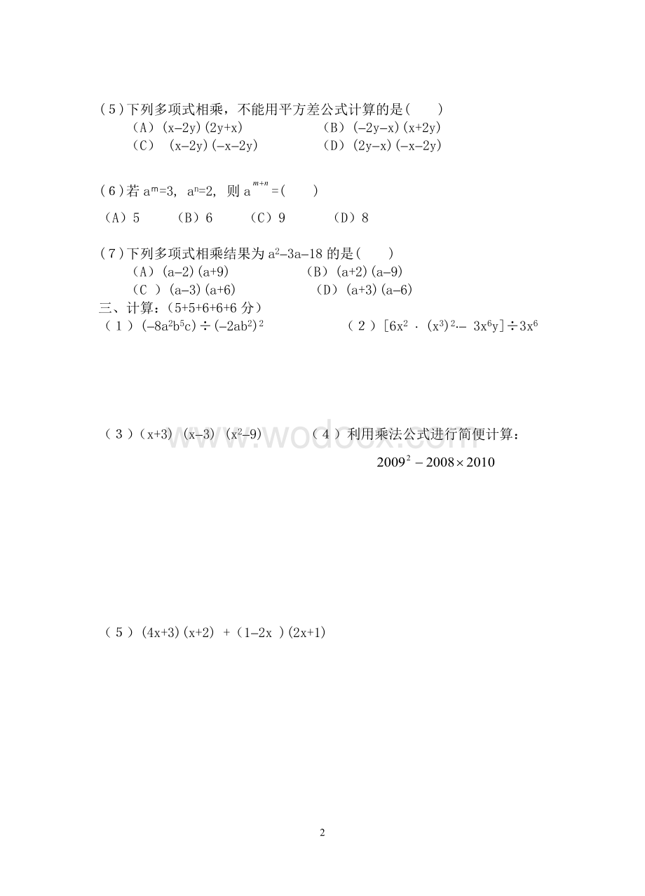 初二年数学第十三章《整式乘除》测试卷.doc_第2页