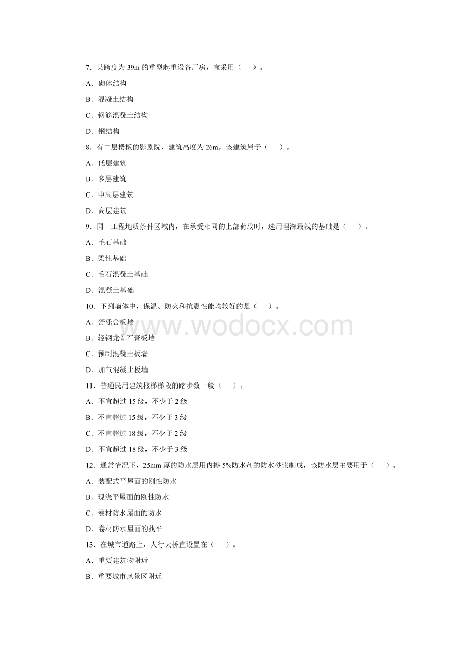 历年造价工程师技术计量真题及答案-土建.doc_第2页