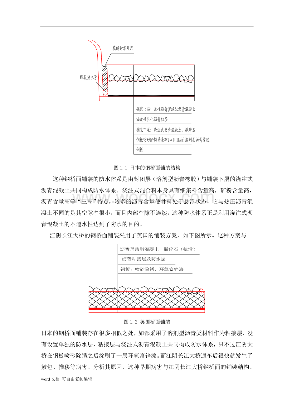 钢桥面铺装防水材料及结构研究.doc_第3页