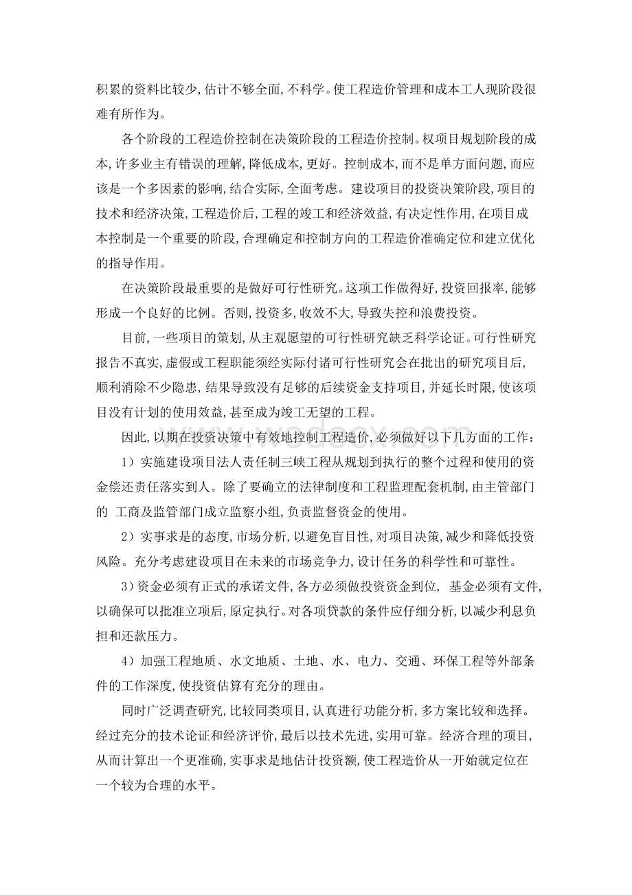 毕业论文外文翻译--工程造价管理前沿(外文原文+中文翻译).doc_第3页