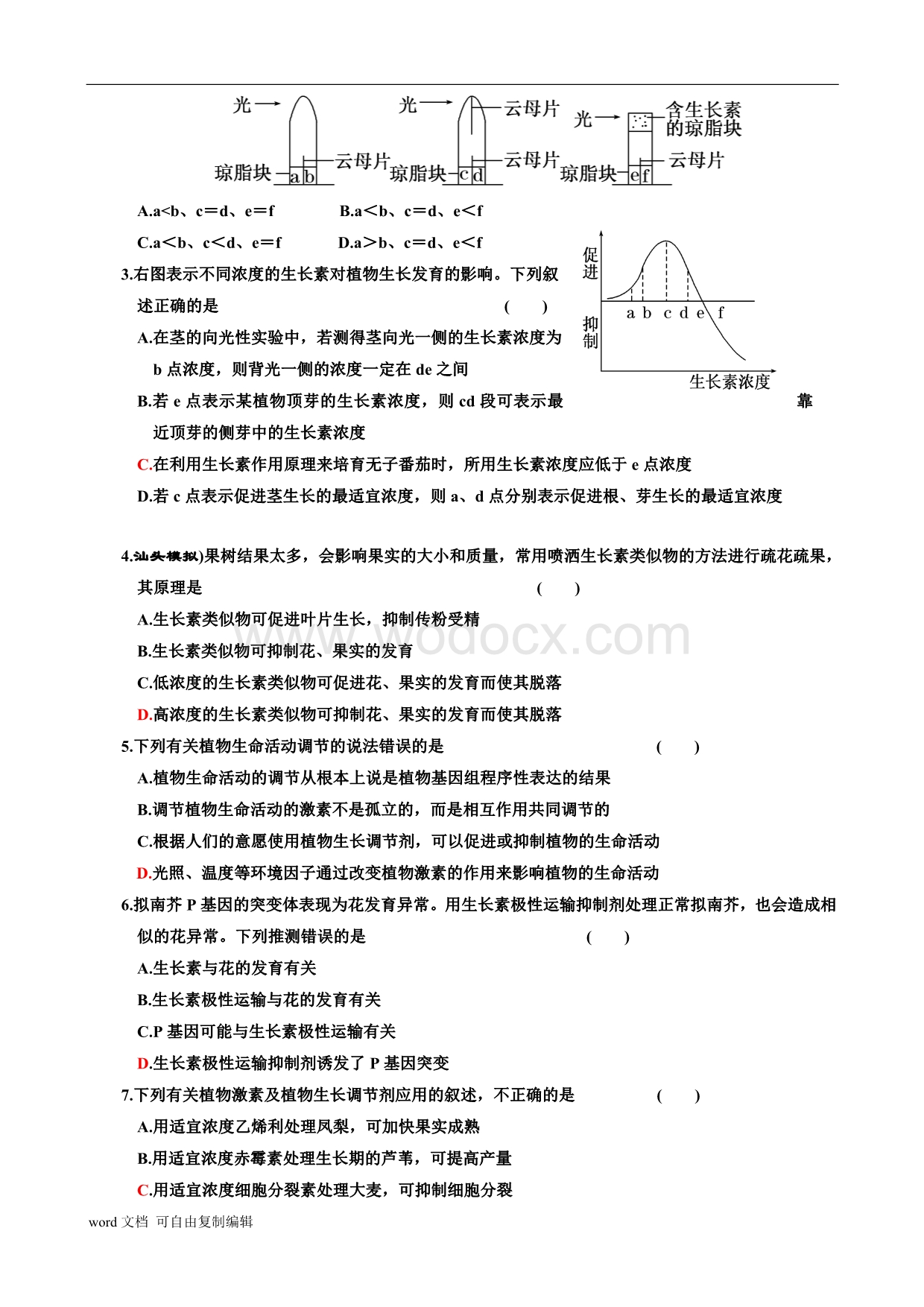 课题班生物试题第3套.doc_第2页