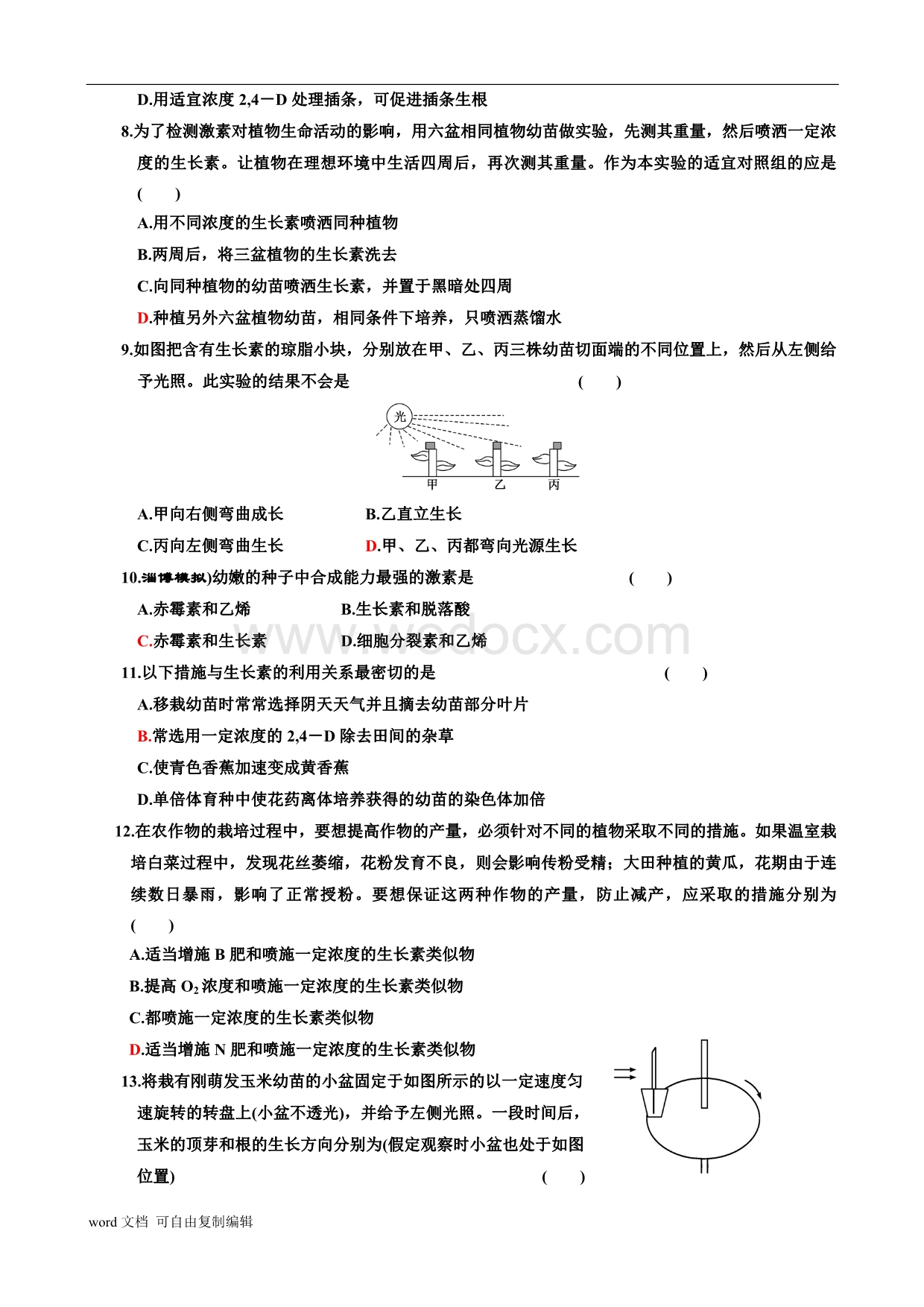 课题班生物试题第3套.doc_第3页