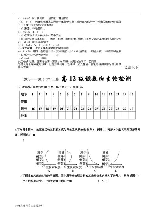 课题班生物试题第3套.doc