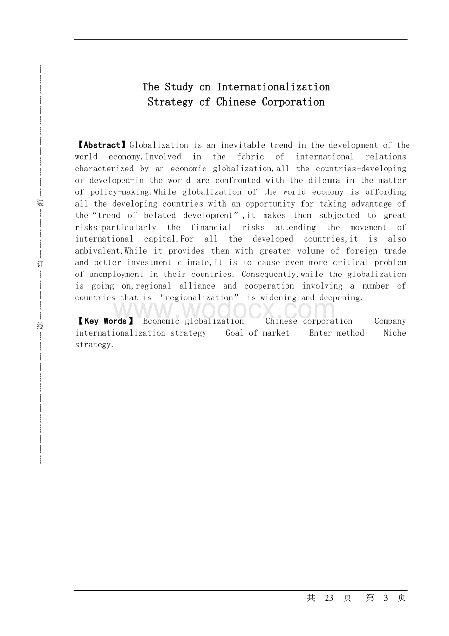 中国企业国际化战略研究毕业论文.doc_第3页