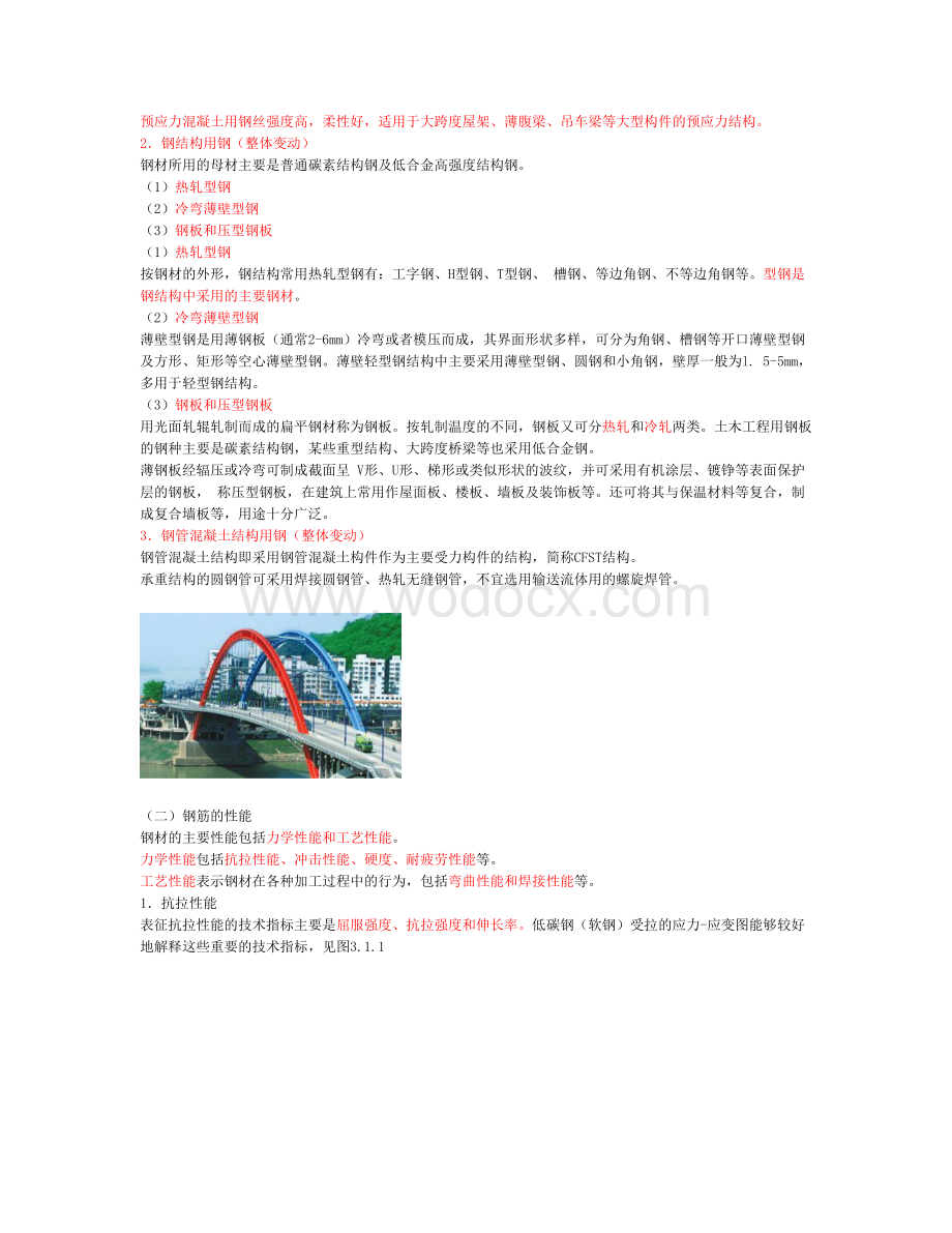 工程材料讲解.docx_第3页