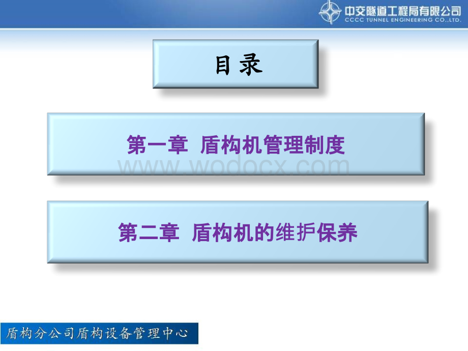 盾构机管理与维修保养.pptx_第2页